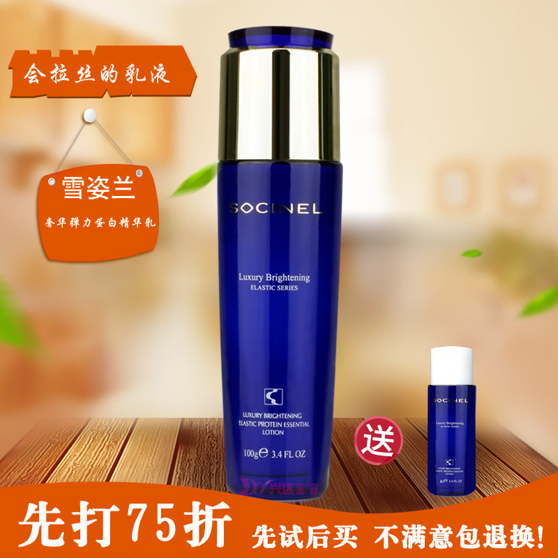 雪姿兰奢华璀璨精华乳拉丝乳液补水持久保湿紧致改善松弛护肤化妆