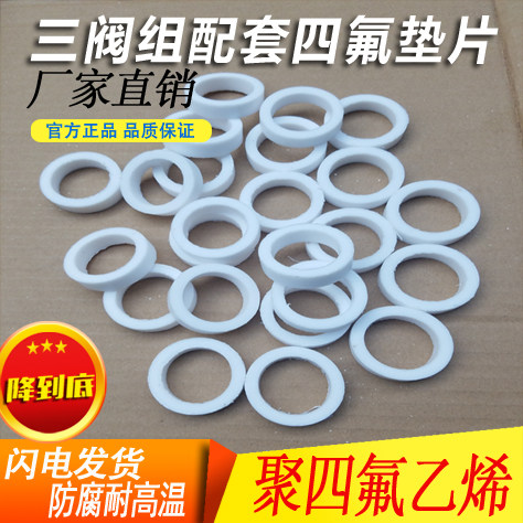 三阀组四氟垫片密封垫圈
