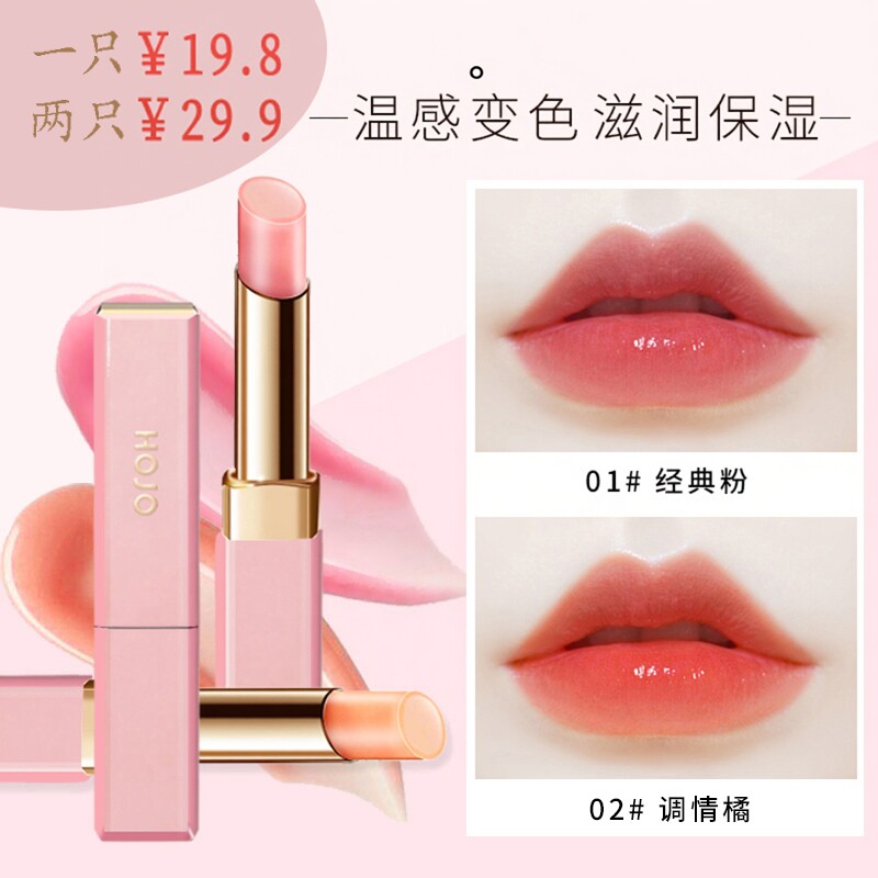 温变色润唇膏女士旗舰店官方正品有色防起皮孕妇可用专用带色口油