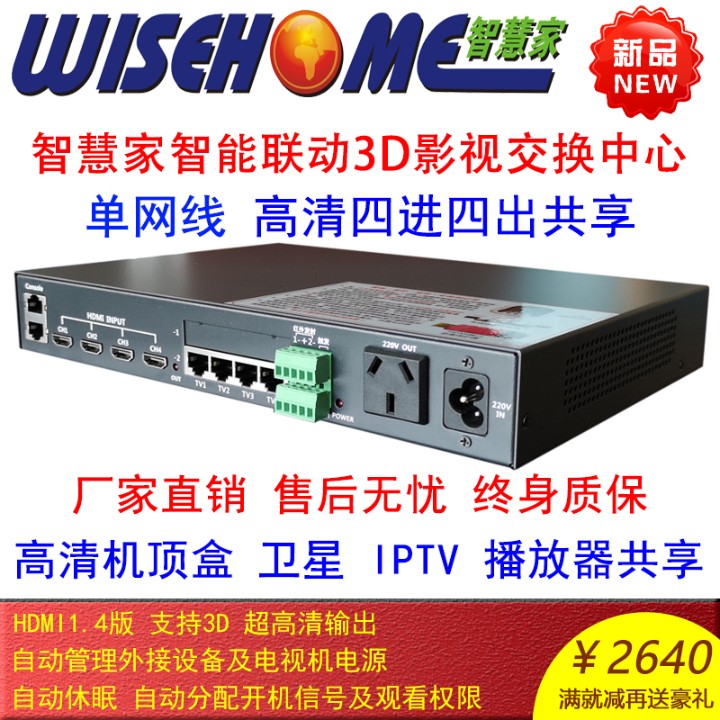 智慧家HDMI404高清3D机顶盒共享器影音交换机4进4出矩阵 智能家居