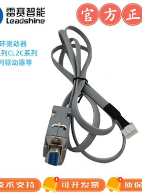 雷赛智能Leadshine串口RS232各种步进与伺服和闭环系统调试线