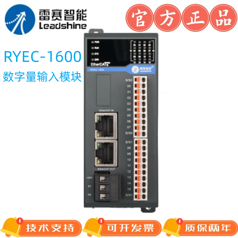 雷赛智能电机RYEC-1600模块