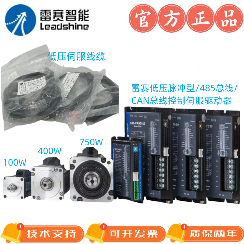 雷赛智能低压伺服电机400W马达