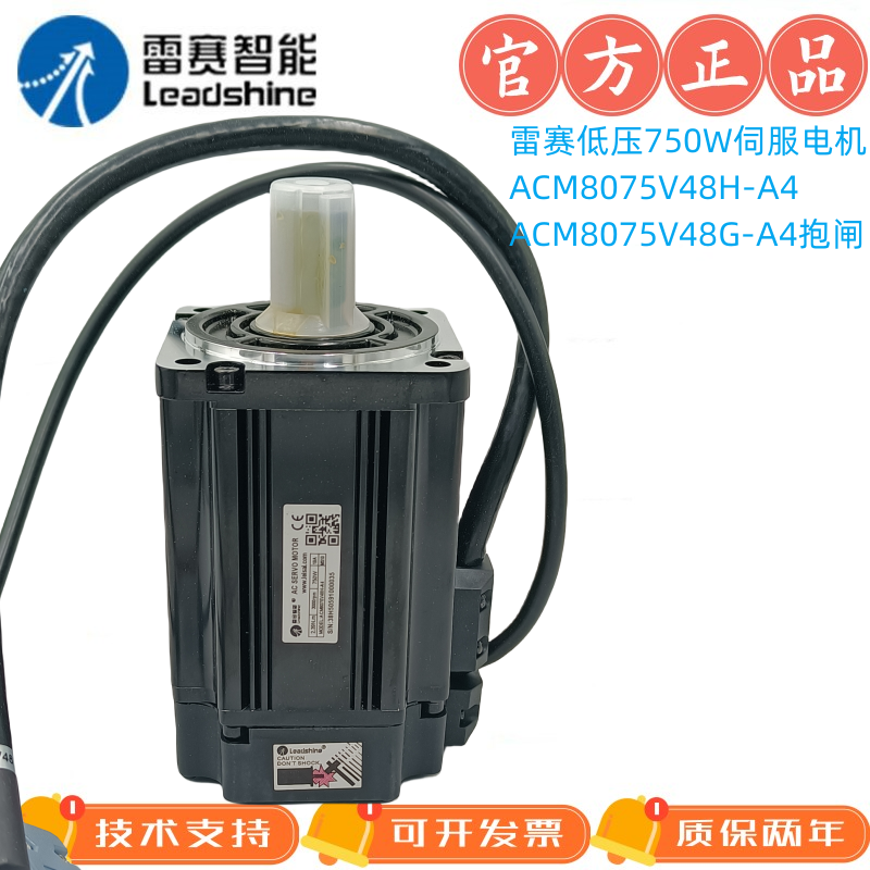 雷赛750w低压伺服马达伺服电机