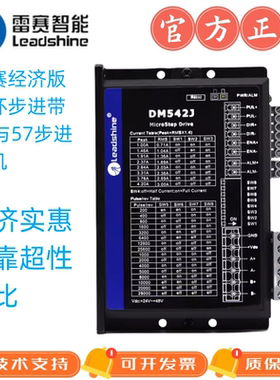 深圳雷赛J版本驱动器DM542J/DM556J/DMA860J/DM2J/DM3J/CL2J系列