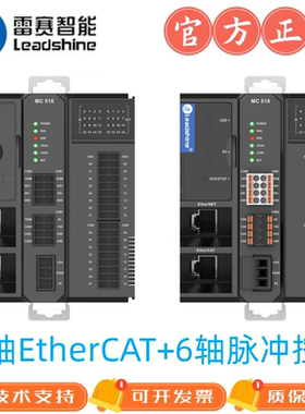 雷赛中型PLC运动控制器32轴EtherCAT+6轴脉冲控制MC516CS/MC532CS