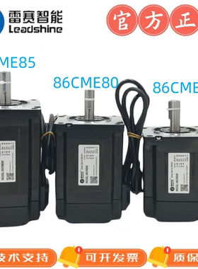雷赛86CME闭环电机86CME45-C/86CME85-C/86CME120-C带白色小接头