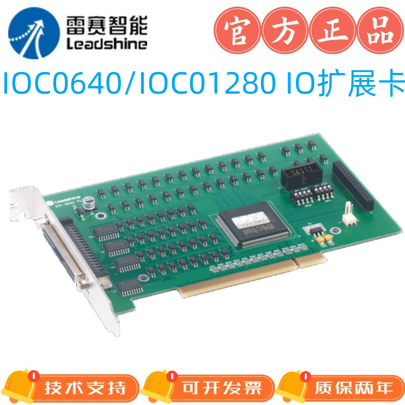 雷赛智能IO扩展卡IOC1280