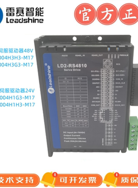 雷赛脉冲控制与485总线型伺服驱动器/LD2-RS4810/RS3605/RS7020B