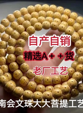 海南星月菩提手串108颗原生态黄金籽鸡油黄陈籽正月男女手链佛珠