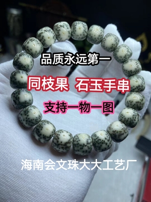 海南星月菩提手串原生态石玉料翡翠绿阴皮高密男女单圈佛珠手串链