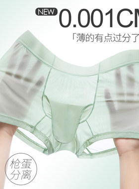 超薄面膜内裤男枪弹分离象鼻平角