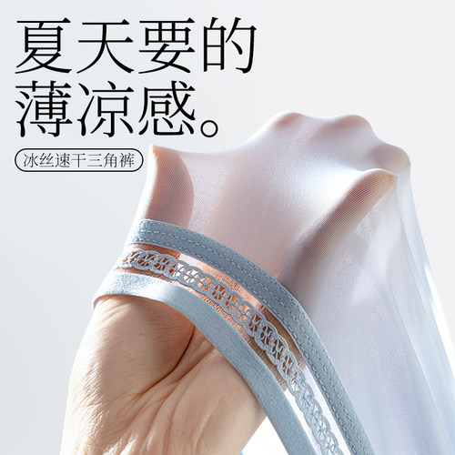 冰丝速干三角内裤男U凸冰丝隐形