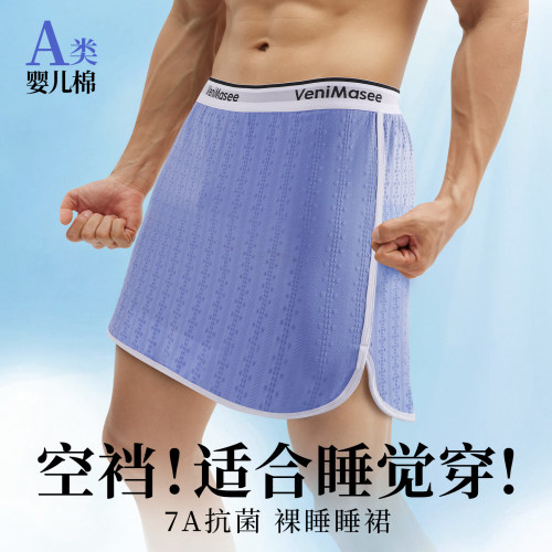 A类纯棉7A抗菌裙裤男士睡裙宽松