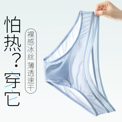 超薄冰丝内裤男士飞机短裤全透明