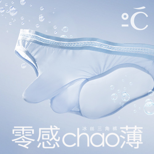 超薄冰丝大象鼻内裤男枪弹式分离