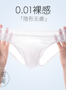 枪蛋分离三角内裤男性感冰丝隐形