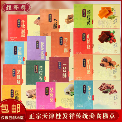 桂发祥十八驴打滚艾窝窝
