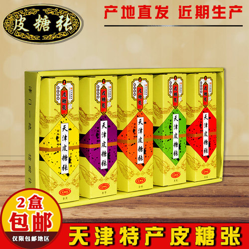 皮糖张天津礼盒口味混合糖果