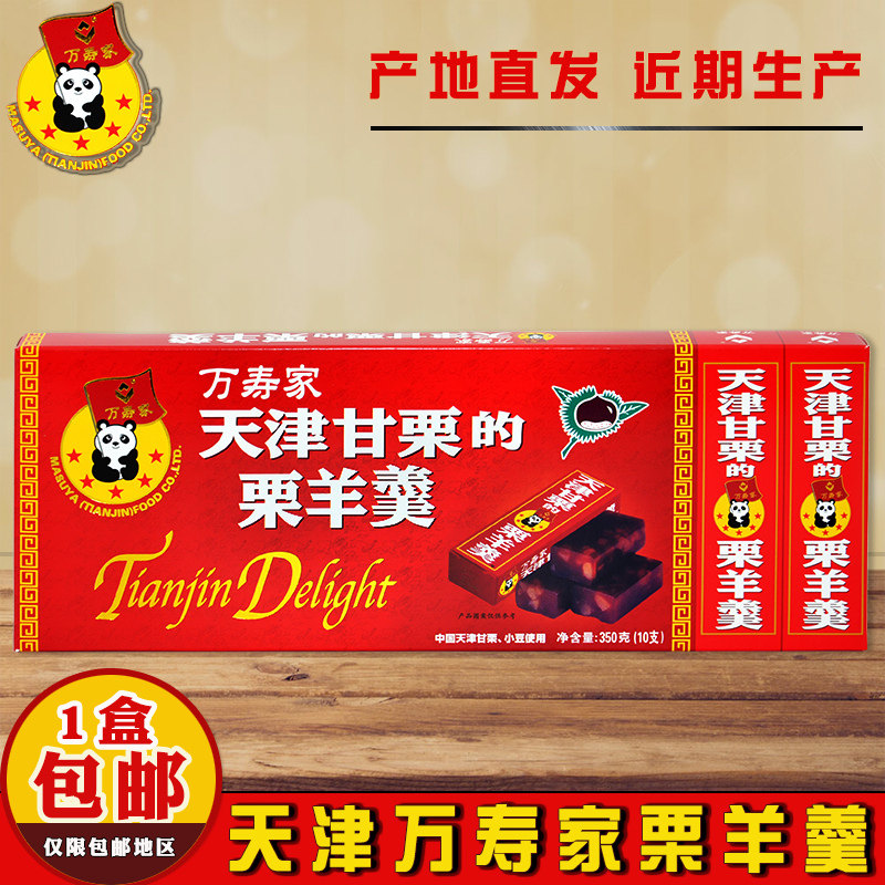 天津传统特产 天津甘栗 栗子羹 万寿家天津甘栗的栗羊羹350克礼盒