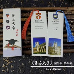 书签学生用奖励卡片大学名校励志金句名言定制来图定做随阅卡30张