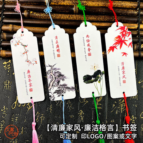 自制廉洁书签廉政卡片定制