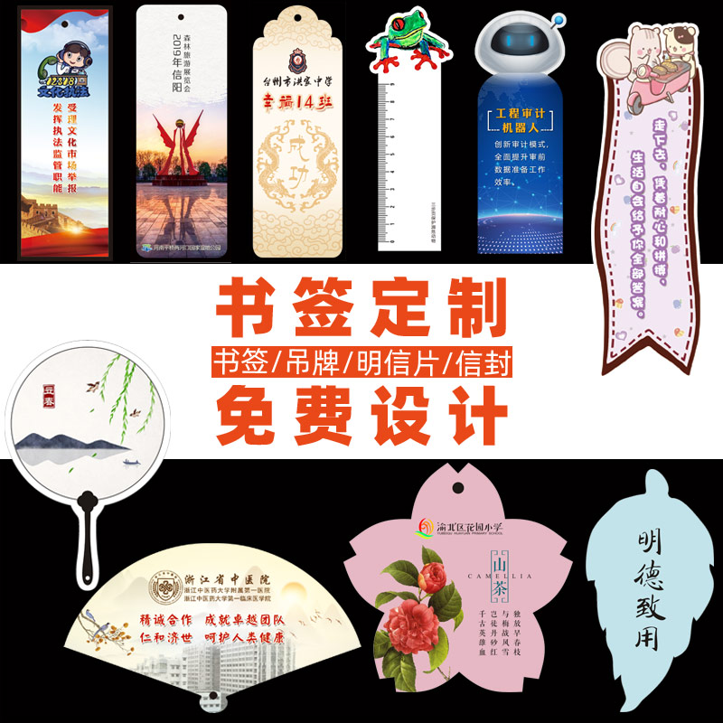 书签定制印LOGO来图定做卡片异形