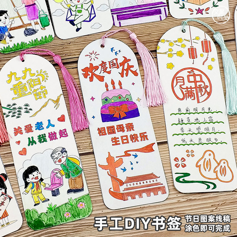 重阳节书签手工diy材料包小学生自制元旦贺卡儿童涂色半成品书签