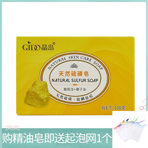 晶岛天然硫磺皂100g*6块清洁止痒去皮屑手工皂沐浴皂洗手新包装