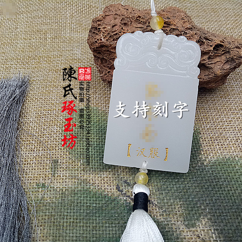 白玉平安无事牌玉佩免费刻字腰佩冰丝流苏玉佩腰佩汉服配饰包邮款