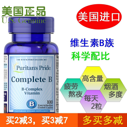 美国原装进口普丽普莱B族维生素 复合维生素b族 VB2B6新到货