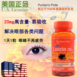 美国原装进口叶黄素软胶囊20mg120粒 普丽普莱puritan's每天1粒