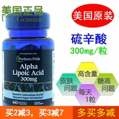 α硫辛酸300mg 美国进口普丽普莱阿尔法硫辛酸 60粒减糖 包邮 现货