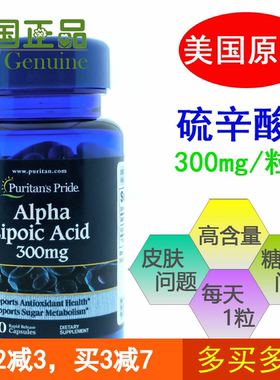现货包邮美国进口普丽普莱阿尔法硫辛酸/α硫辛酸300mg*60粒减糖