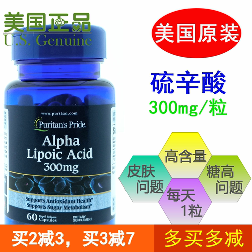 现货包邮美国进口减糖硫辛酸