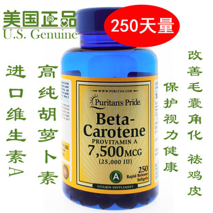 包邮美国进口普丽普莱 维生素A β-胡萝卜素软胶囊护 眼去鸡皮肤