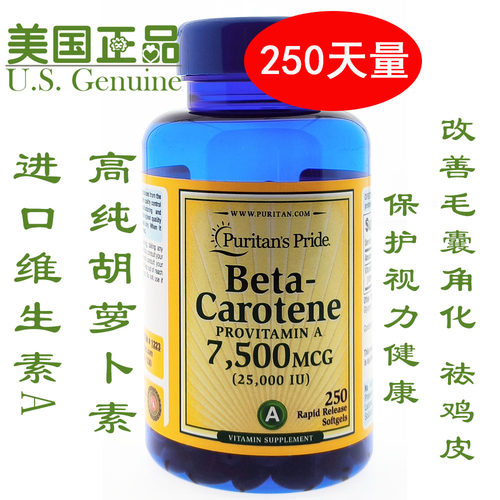 普丽普莱胡萝卜素软胶囊美国进口