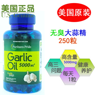 普丽普莱 大蒜精油软胶囊 5000mg250粒成人中老年美国进口大蒜素