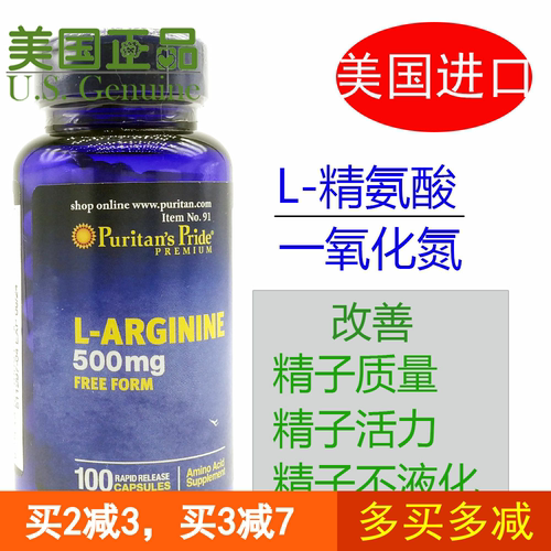 进口普丽普莱精氨酸一氧化氮胶囊