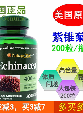 包邮美国原装普丽普莱紫锥菊松果菊精华胶囊400mg*200粒免疫力