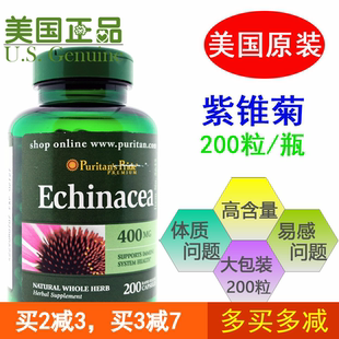 普丽普莱紫锥菊松果菊精华胶囊400mg 美国原装 200粒免疫力 包邮