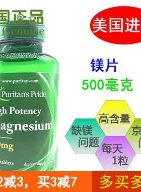 美国进口普丽普莱补镁片magnesium天然镁元素钙吸收抽筋500mg新到