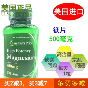 素鈣吸收抽筋500mg新到 美國進口普麗普萊補鎂片magnesium天然鎂元