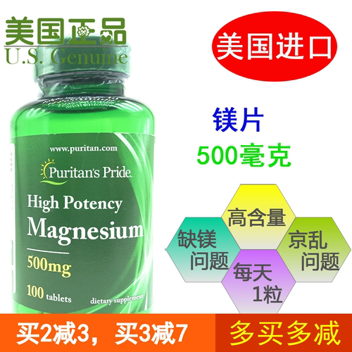 普丽普莱美国进口天然镁元素镁片