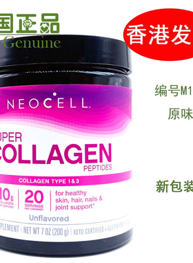 现货包邮美国进口NeoCell水解胶原蛋白粉小分子专业胶原蛋白肽
