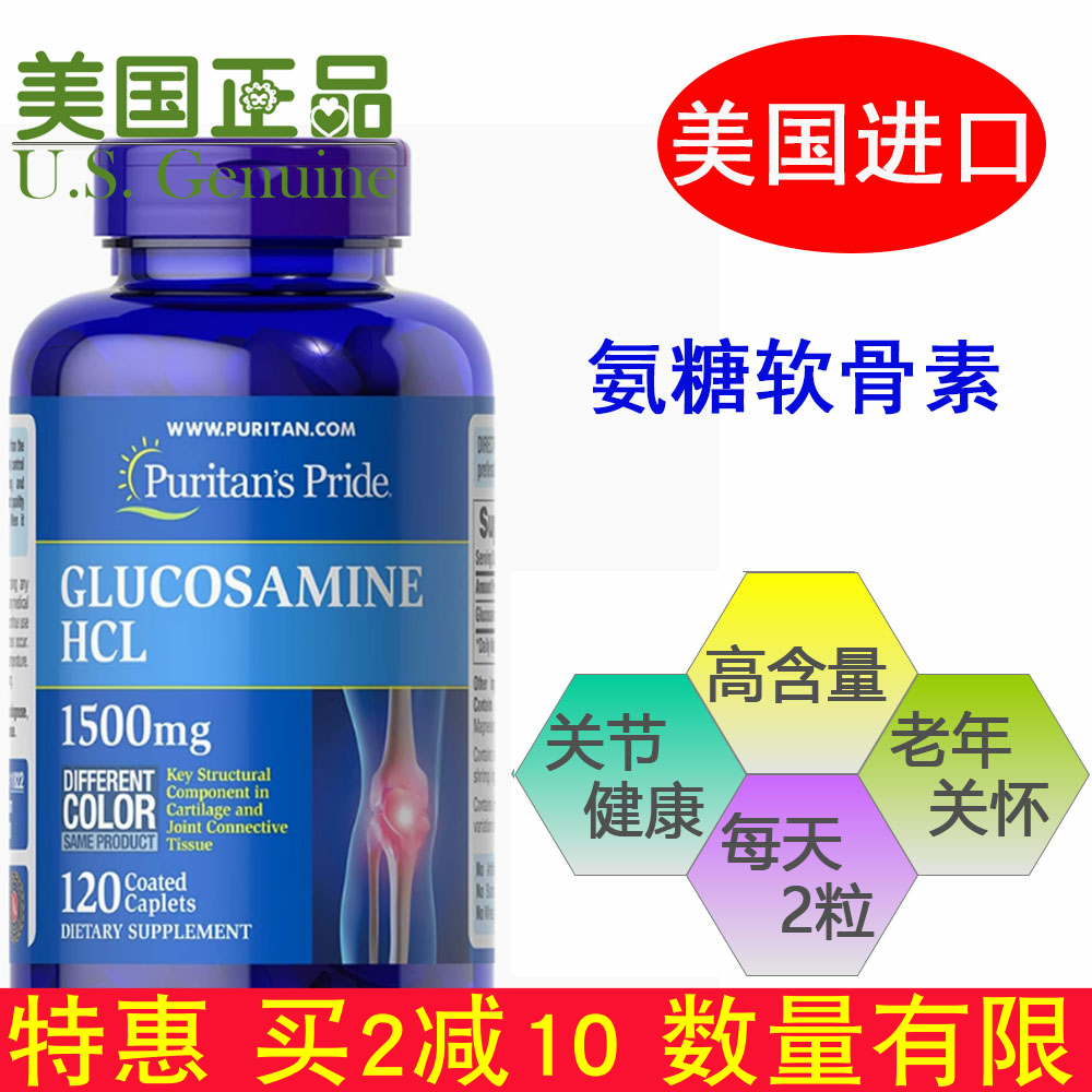 吸收好硫酸氨基葡萄糖普丽普莱