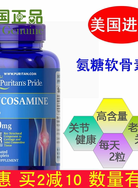 包邮美国原装进口1500MG氨糖软骨素片剂氨基葡萄糖普丽普莱维骨力