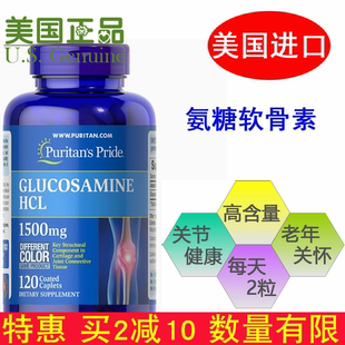 进口1500MG氨糖软骨素片剂氨基葡萄糖普丽普莱维骨力 美国原装 包邮