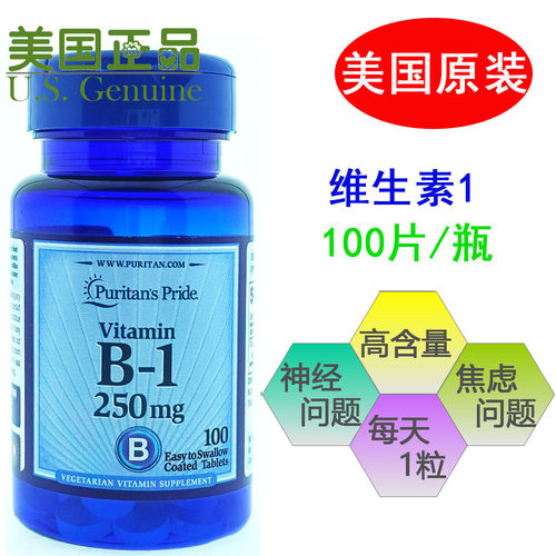 美国B1普丽普莱进口维生素b1