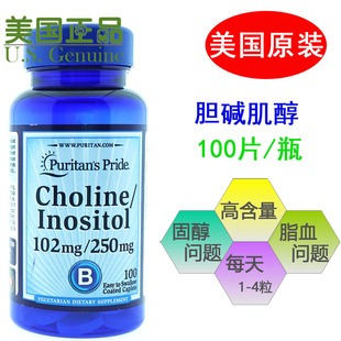 Pride 胆碱肌醇100片普丽普莱效期2027年 进口Puritan’s 美国原装